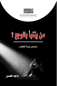 من يتنبأ بالوجع  - 3000 دينار